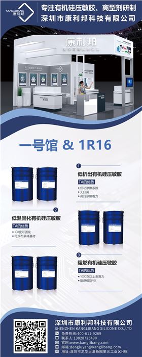 2021深圳国际薄膜与胶带展