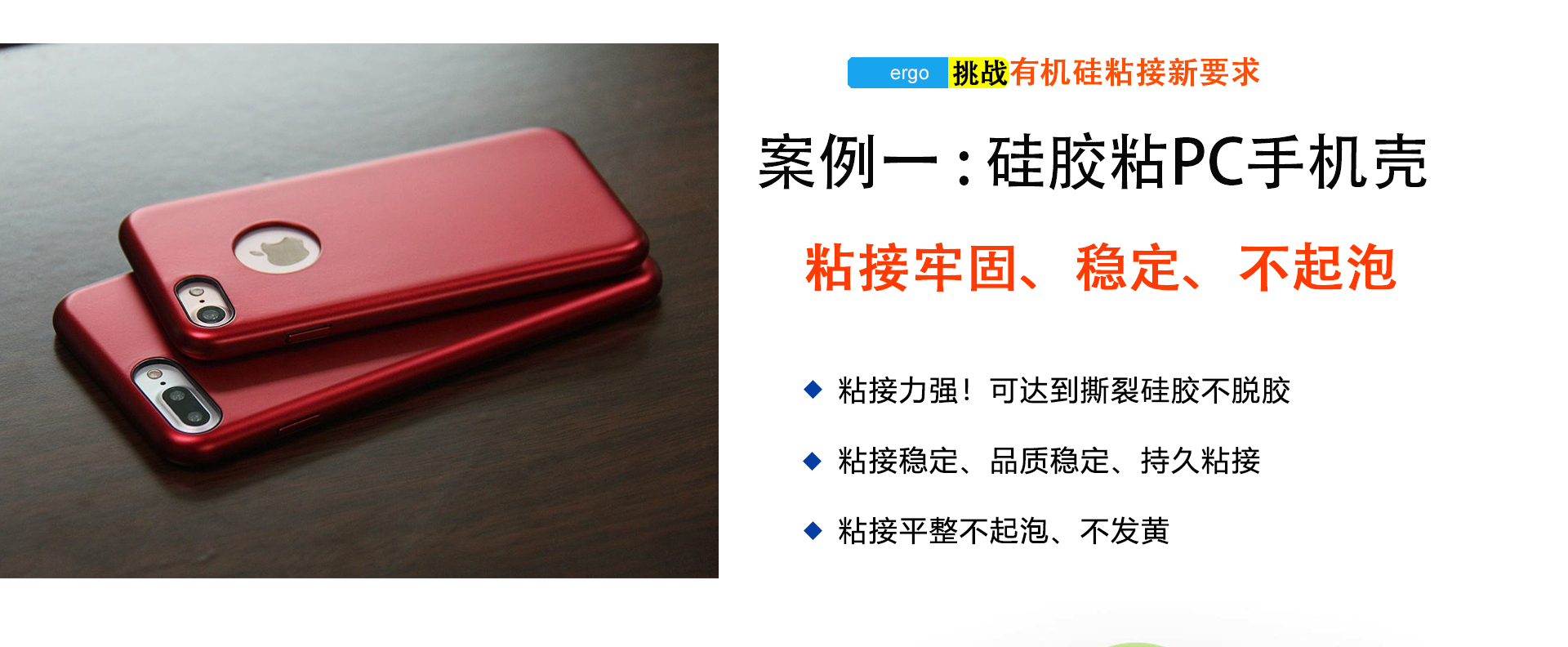 硅胶胶水,硅胶粘pc胶水,硅胶粘尼龙胶水,硅胶粘塑胶胶水,硅胶粘PP胶水