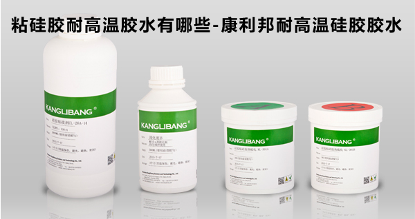 防水耐高温硅胶胶水