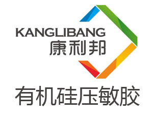 医用有机硅压敏胶